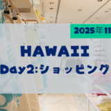 【ハワイDay2】購入品紹介あり｜ワイキキショッピング～プレートランチ